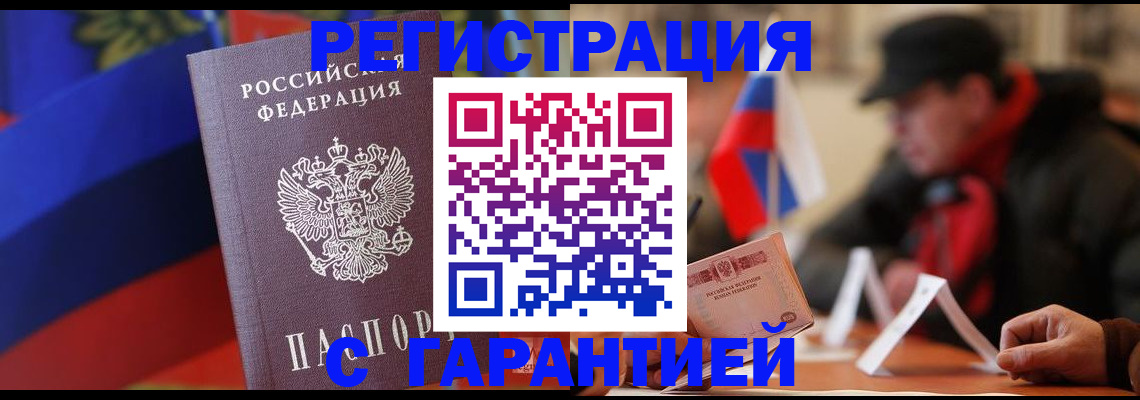 регистрация в Иваново