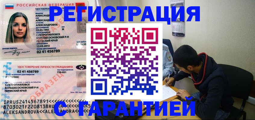 временная регистрация гарантия в Иваново
