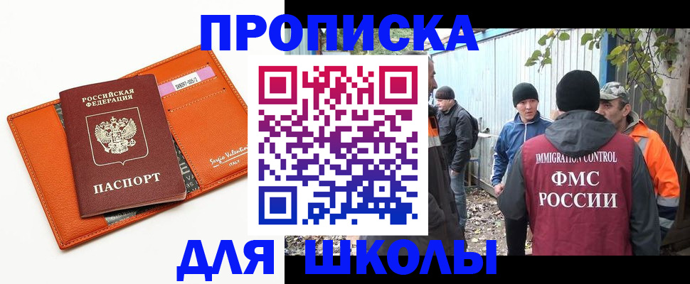 прописка для работы в Иваново