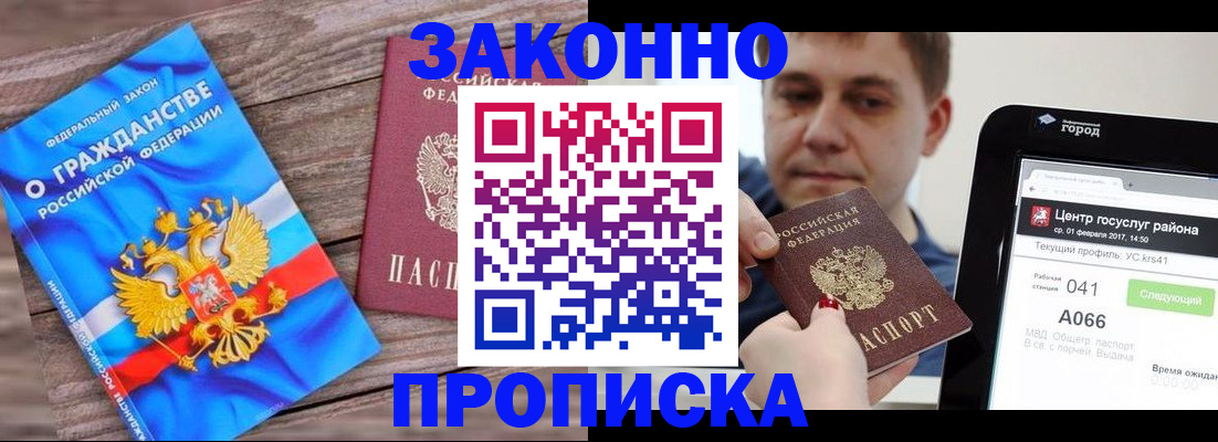 прописка для военкомата в Иваново