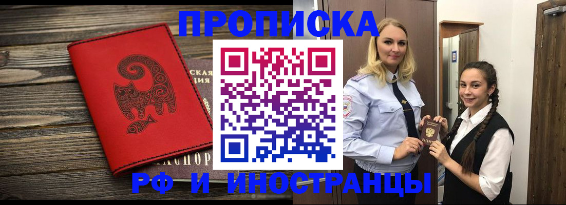 прописка ребенка в Иваново